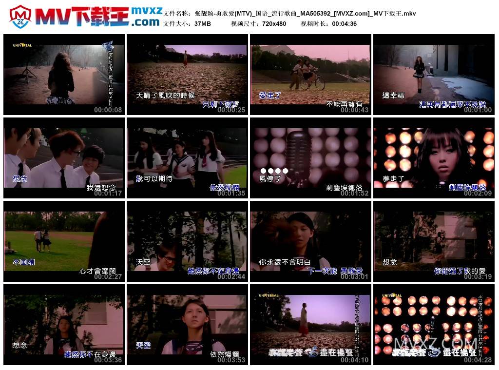 张靓颖-勇敢爱(MTV)_国语_流行歌曲_MA505392